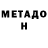 Метамфетамин витя Yashka NF